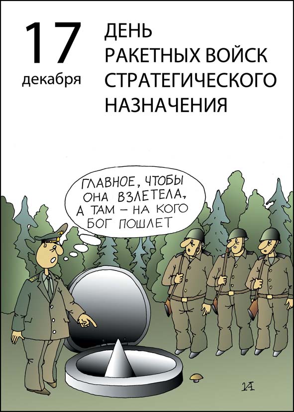 Поздравление с днем ракетных войск мужу