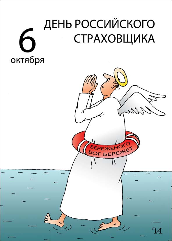 Поздравления с днем страховщика с прозе Поздравления с днем страховщика с прозе