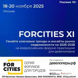 FORCITIES, Реклама 18+, ERID: 2VtzqvyACnH