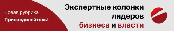 Колонка эксперта