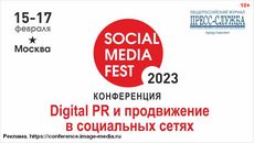 SOCIAL MEDIA FEST – 2023