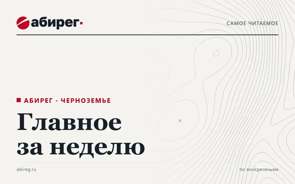 Фото: АБИРЕГ