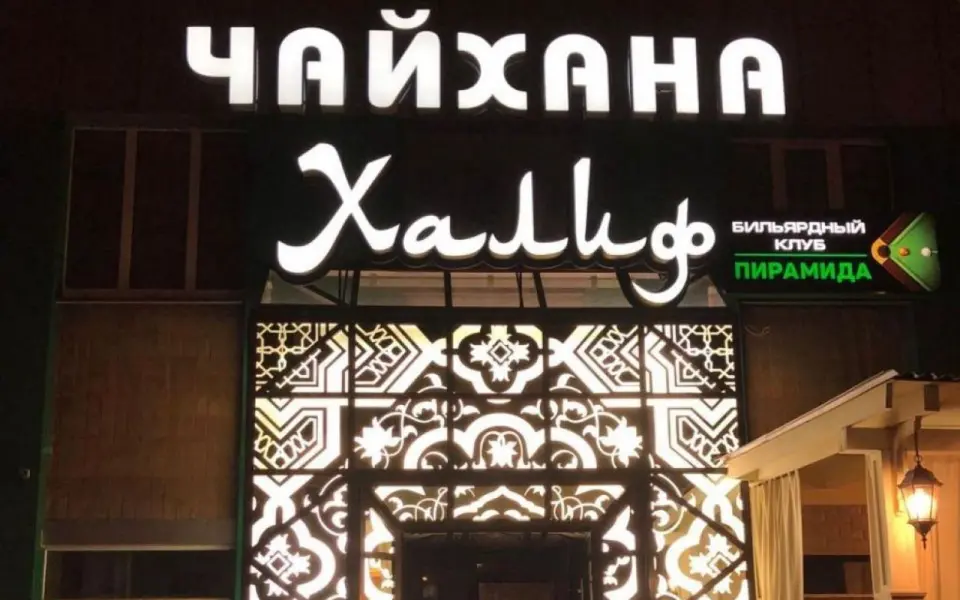 В Липецке продают трехэтажную чайхану «Халиф» за 18 млн рублей