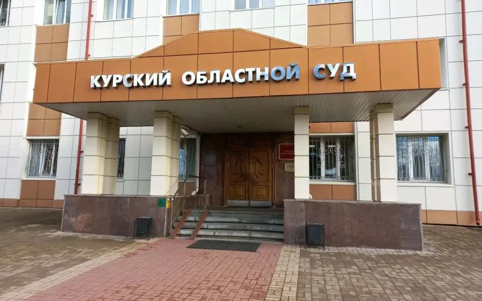 Курский облсуд отменил приговор за взятки экс-руководителям регионального Росприроднадзора