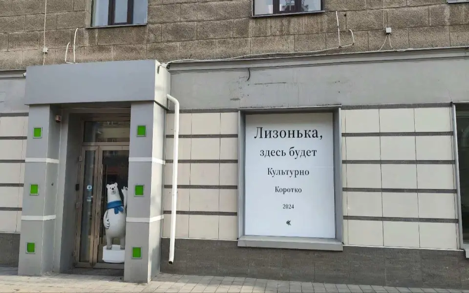 В Воронеже открывается еще одно заведение «Культурно Коротко» на месте МСП банка