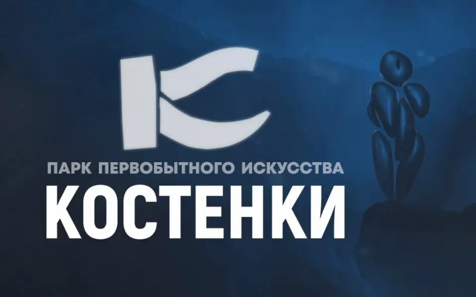 Эксперт раскритиковал идею привлечения инвесторов в воронежские Костенки для залежавшегося туристического проекта за 2,3-5,9 млрд рублей Эксперт раскритиковал идею привлечения инвесторов в воронежские Костенки для залежавшегося туристического проекта за 2,3-5,9 млрд рублей