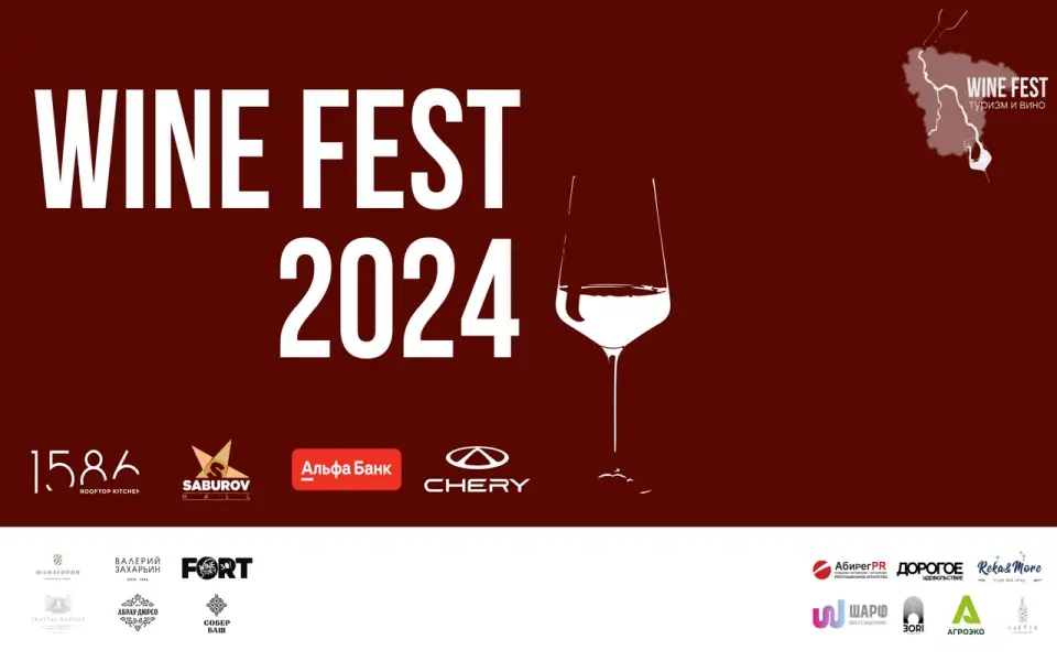 WineFest 2024: Туризм и вино