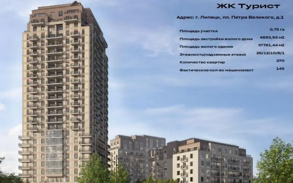 ЖК «Турист»: вопреки нормам или новое слово в липецкой урбанистике? ЖК «Турист»: вопреки нормам или новое слово в липецкой урбанистике?