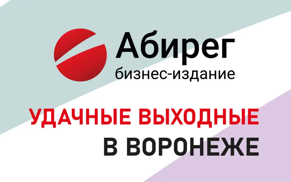 Спектакль «Всё о мужчинах», Burito и концерт «Сектор Газа» – удачные выходные в Воронеже