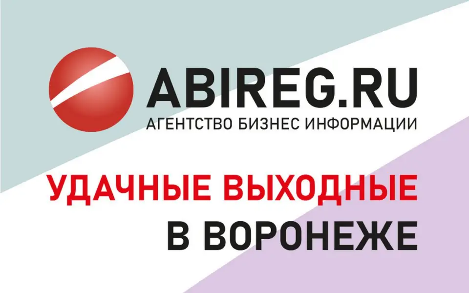 Винный саммит El Grado, Диана Арбенина, фестиваль электронной музыки и экскурсия «В темноте» – удачные выходные в Воронеже