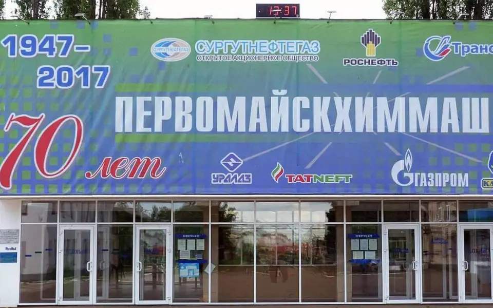 В Тамбовской области на торги выставлен завод нефтегазового оборудования «Первомайскхиммаш»