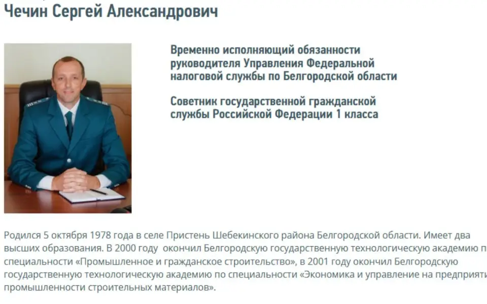 Уволено руководство белгородского управления налоговой 