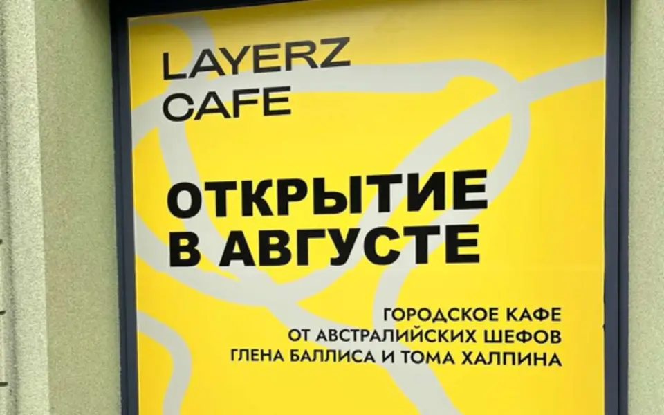 Layerz Cafe открывает двери в центре Воронежа – в городе появится московский гастрономический проект 