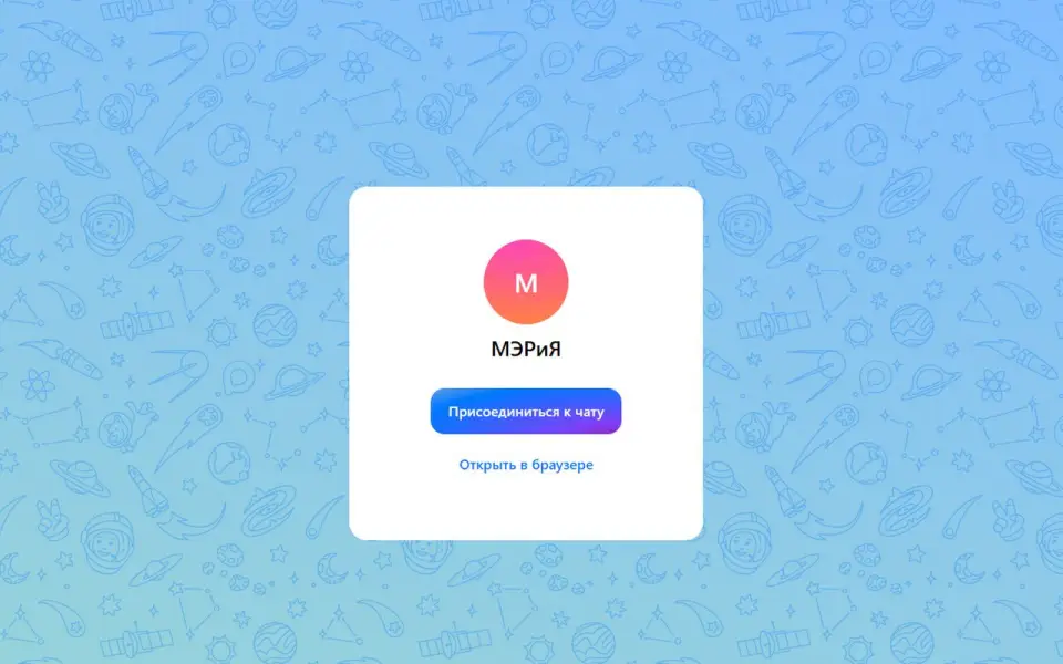 Мэрия первой из властных структур начала перевод рабочего чата из whatsapp в госмессенджер MAX в Воронеже 