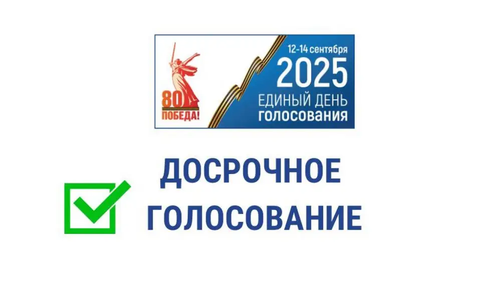 Досрочное голосование на выборах губернатора Курской области начнется 9 сентября