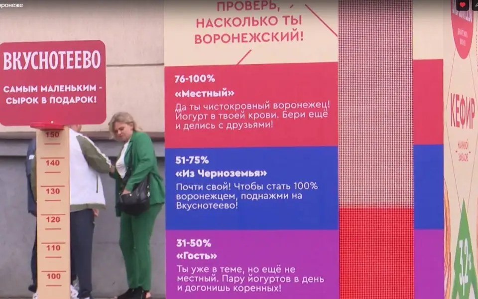 «Молвест» отметил День города в Воронеже масштабной площадкой бренда «Вкуснотеево» «Молвест» отметил День города в Воронеже масштабной площадкой бренда «Вкуснотеево»