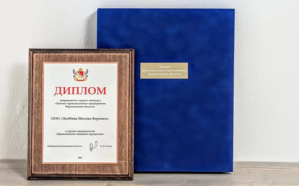 Подразделение «ЭкоНивы» стало лауреатом конкурса «Лучшее промышленное предприятие Воронежской области»