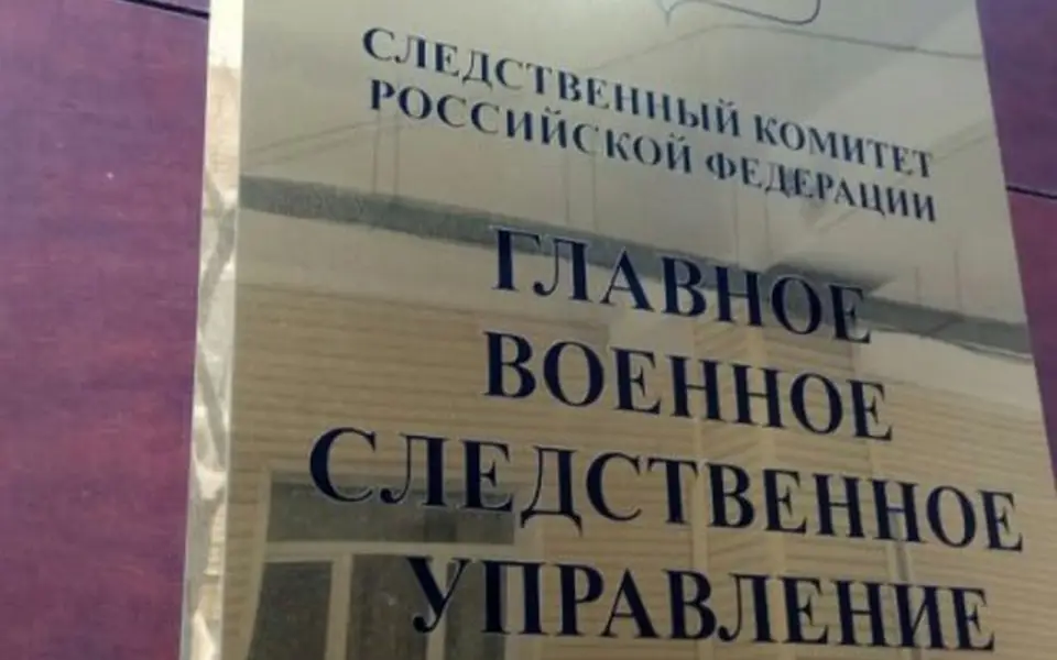 Возбуждено уголовное дело о хищении у Минобороны более 500 млн рублей Возбуждено уголовное дело о хищении у Минобороны более 500 млн рублей