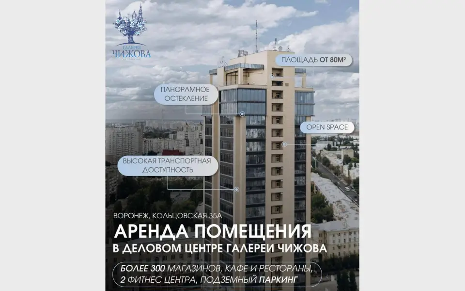 Почему офис в деловом центре «Галерея Чижова» — отличный выбор для работы и развития?