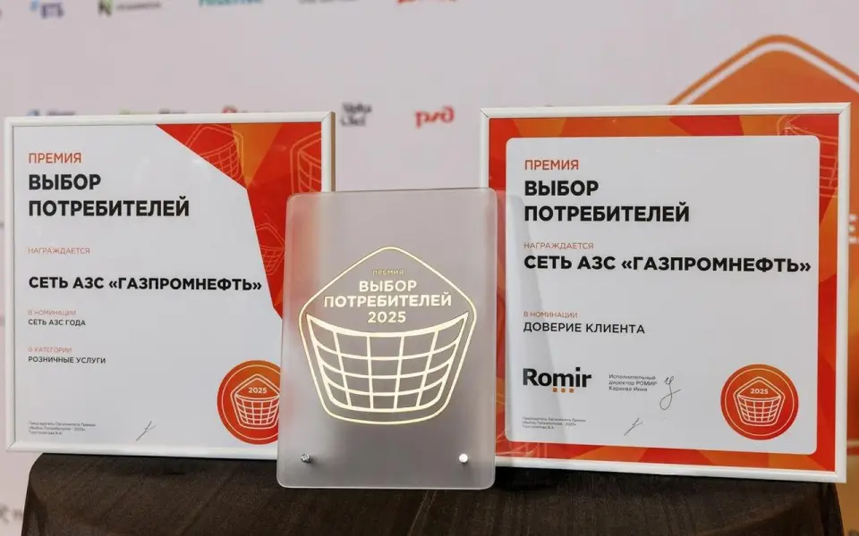 Сеть АЗС «Газпромнефть» – лучшая в России по версии потребителей