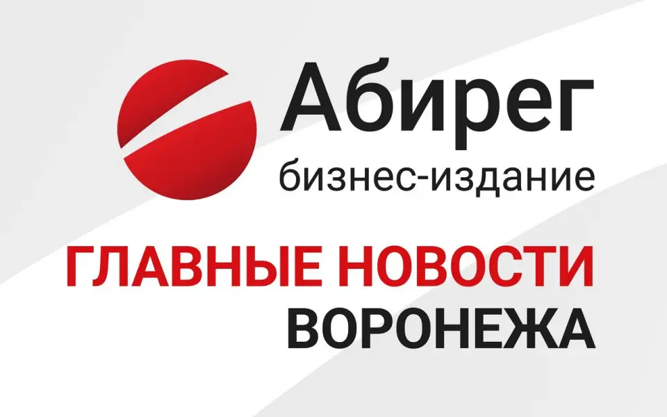 Ликвидация крупного яблочного производителя и инвестиции 150 млрд рублей в ОЭЗ – главное в Воронеже 