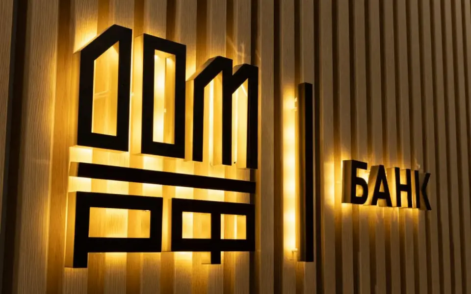 Банк ДОМ.РФ нарастил депозиты физлиц до 590 млрд рублей