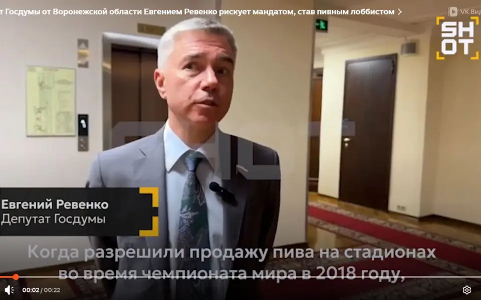 Депутат Госдумы от Воронежской области Евгением Ревенко рискует мандатом, став пивным лоббистом