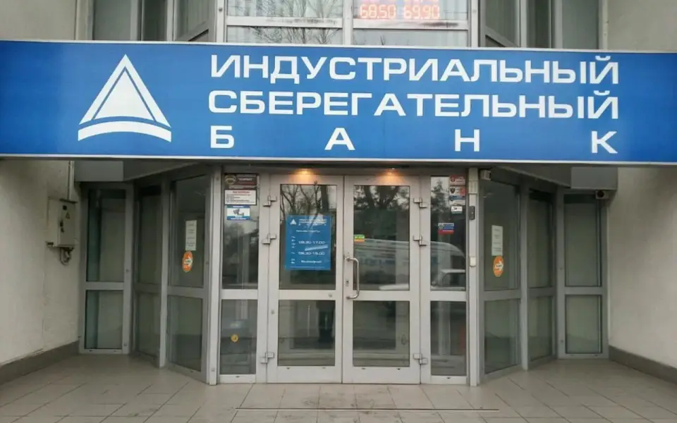 ЦБ отозвал лицензию у Индустриального сберегательного банка ЦБ отозвал лицензию у Индустриального сберегательного банка