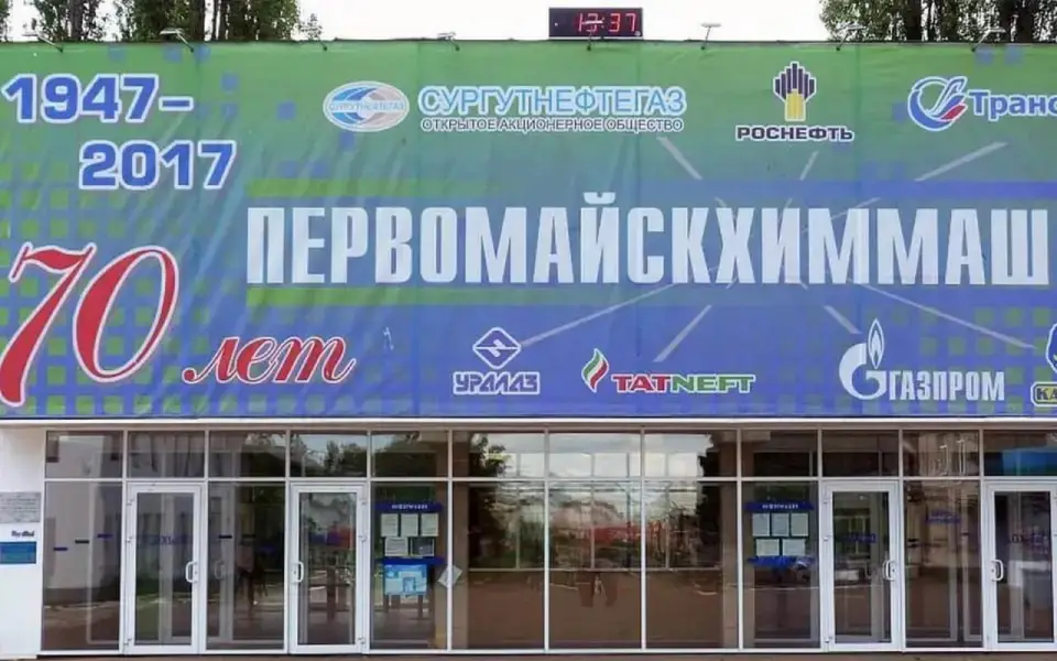 Торги по продаже имущества тамбовского «Первомайскхиммаш» в очередной раз не состоялись