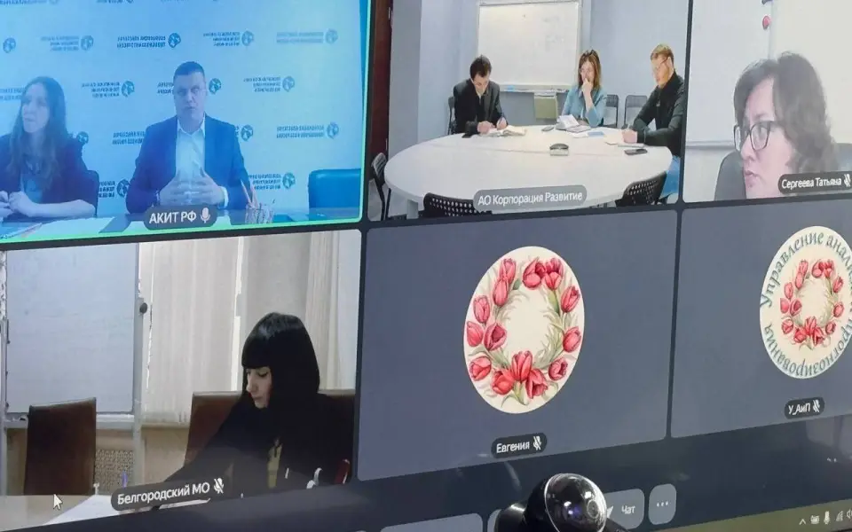 АКИТ РФ рассмотрела меры содействия развитию промышленной инфраструктуры Белгородской области
