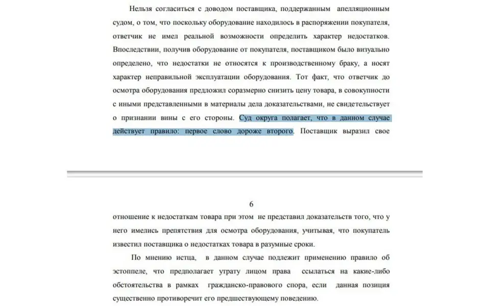 Суд Московского округа постановил: «Первое слово дороже второго»