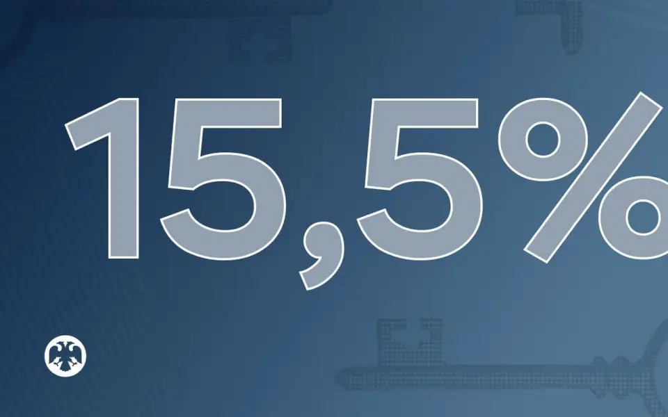 Банк России снизил ключевую ставку до 15,5% годовых Банк России снизил ключевую ставку до 15,5% годовых