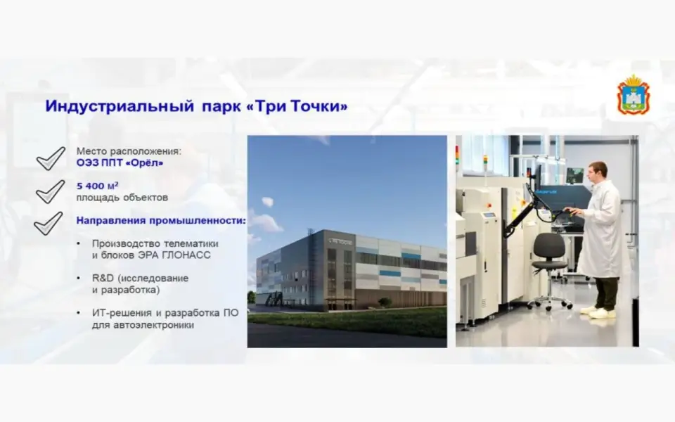 Губернатор Орловской области поручил активизировать работу с бизнес-сообществом по формированию площадок для размещения промышленных парков и технопарков Губернатор Орловской области поручил активизировать работу с бизнес-сообществом по формированию площадок для размещения промышленных парков и технопарков