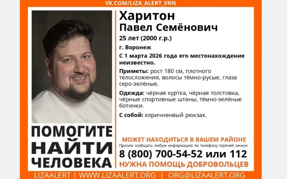 Волонтеры объявили о поиске Павла Харитона — сына воронежского бизнесмена Семена Харитона Волонтеры объявили о поиске Павла Харитона — сына воронежского бизнесмена Семена Харитона