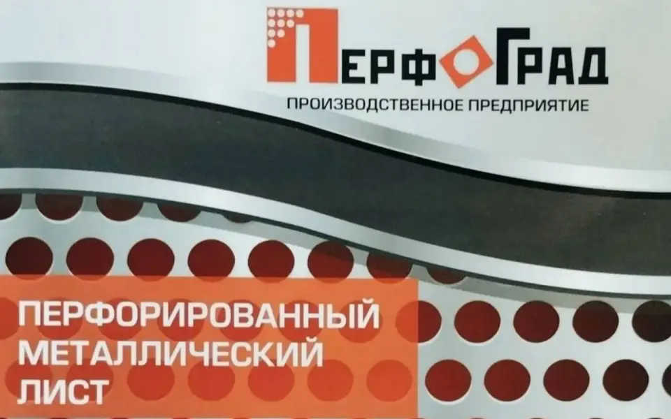 Воронежский «ПерфоГрад» изготовил очередную партию перфолистов для Ростсельмаш