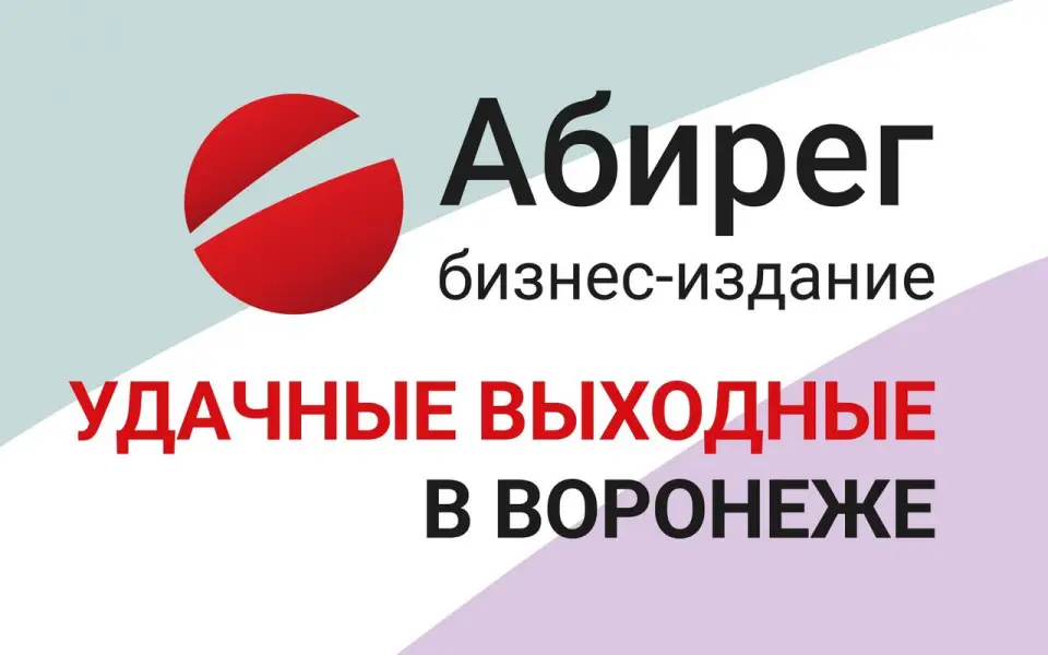Спектакль «Ревизор 2.0», концерт «НеБродвей», виниловый вечер, открытие рок-бара и день рождения «Амели» – удачные выходные в Воронеже