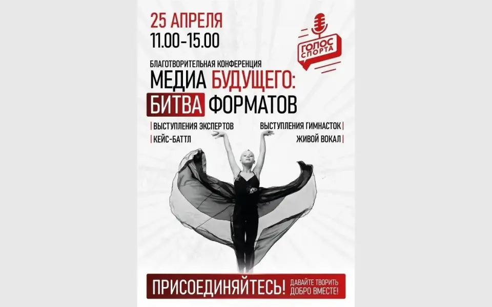 В Воронеже состоится благотворительная медиаконференция