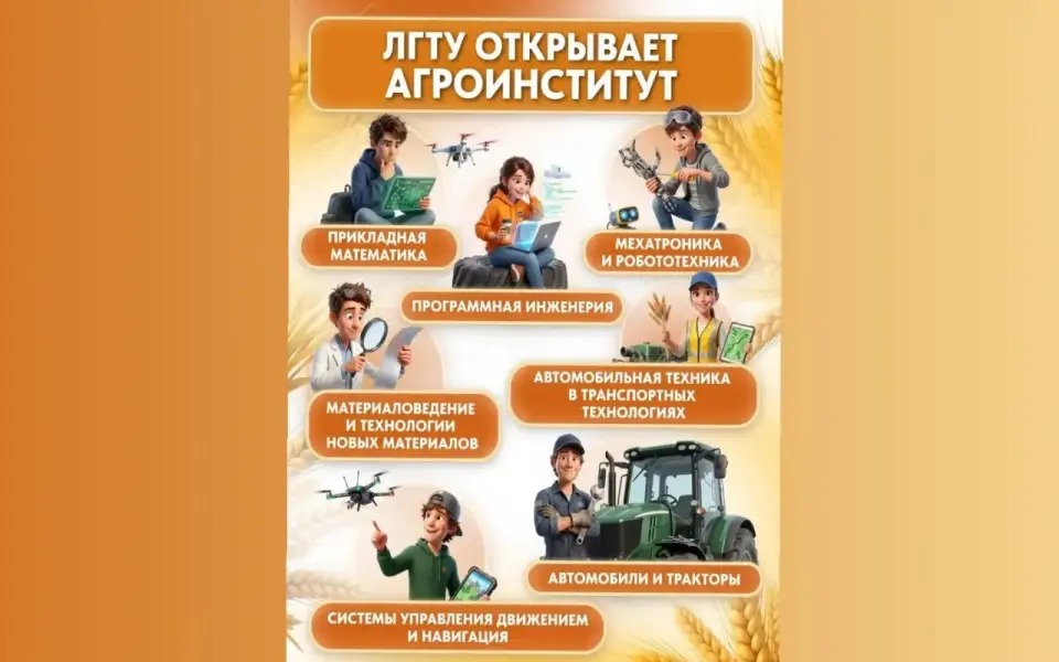 В Липецкой области будут готовить кадры для «умного» АПК 