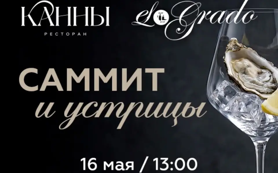 В Воронеже пройдет камерный винный саммит