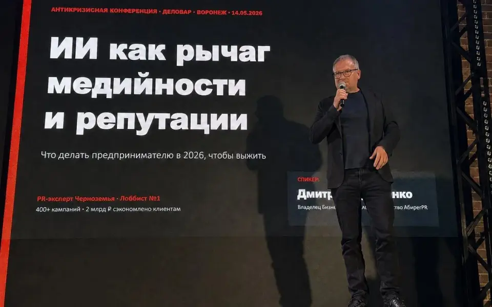 «Нейросети начали рекомендовать экспертов»: Дмитрий Орищенко показал бизнесу Черноземья новую инфраструктуру репутации