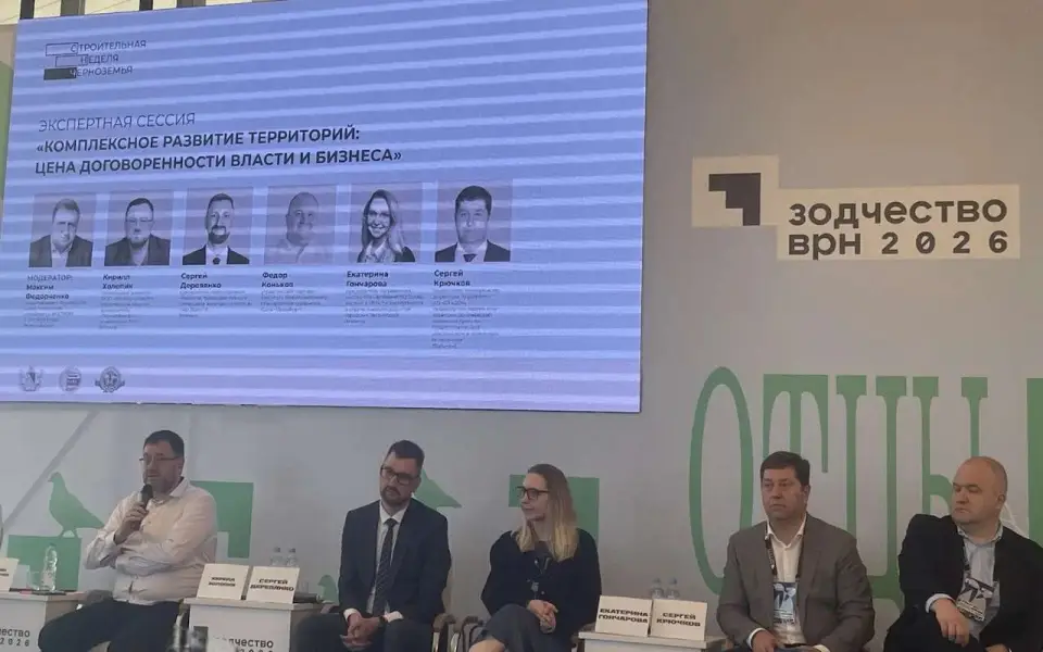 КРТ как тест на зрелость рынка: о чем спорили девелоперы и урбанисты на воронежском форуме «Зодчество»