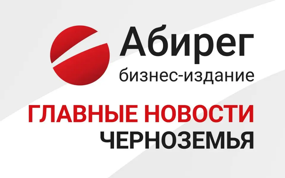 Системообразующие предприятия Курской области и инвестиционный план Белгородской области на 450 млрд – главное в Черноземье Системообразующие предприятия Курской области и инвестиционный план Белгородской области на 450 млрд – главное в Черноземье
