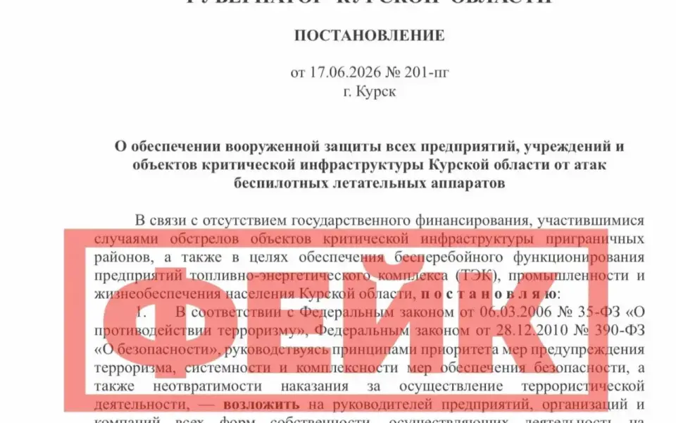 Курский губернатор опроверг «указ о самообороне» предприятий от атак БПЛА