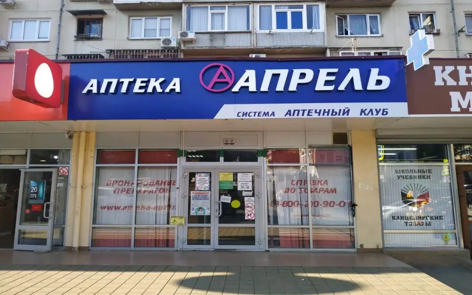 Аптечную сеть «Апрель» готовят к продаже