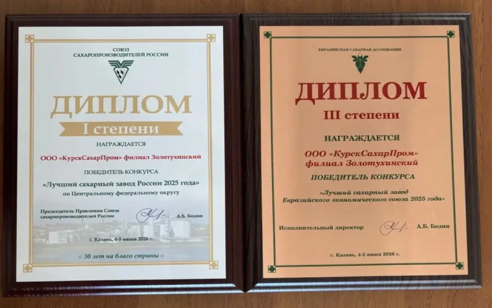 Сахарные заводы «Продимекс» получили отраслевые награды