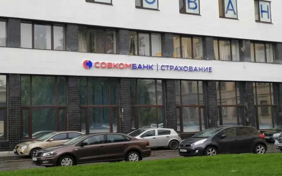 «Совкомбанк Страхование» почти втрое увеличила уставный капитал до 10 млрд рублей