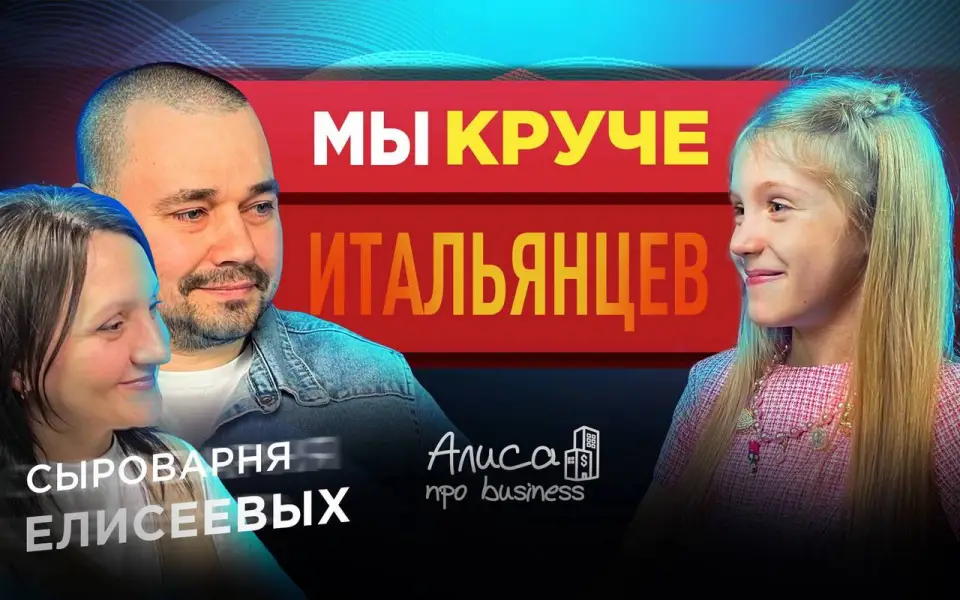 Сыровары Антон и Ольга Елисеевы рассказали, о влияние ухода импорта