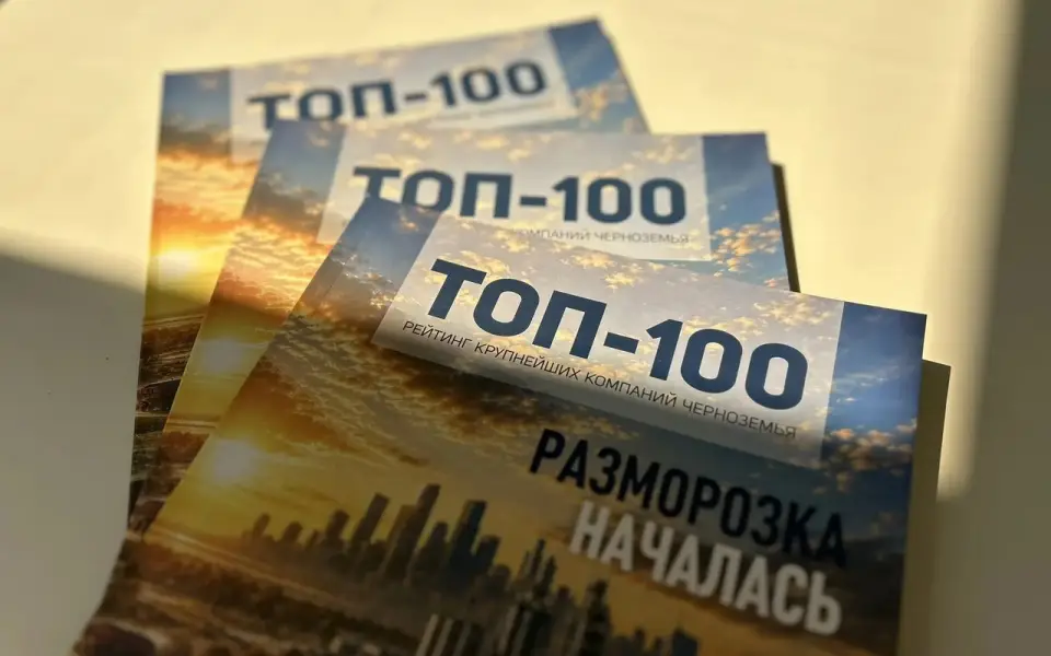 Размещен Рейтинг крупнейших компаний Черноземья Абирег ТОП-100 2026 года 