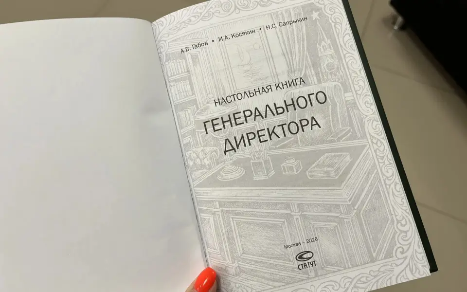 Юристы «Созвездия» издали книгу о защите директора от уголовки и субсидиарки