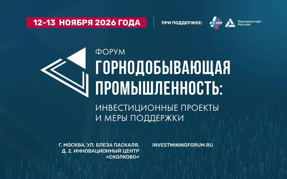 Крупнейшие горно-металлургические предприятия обсудят вопросы поддержки отрасли и запуск нового инвестиционного цикла